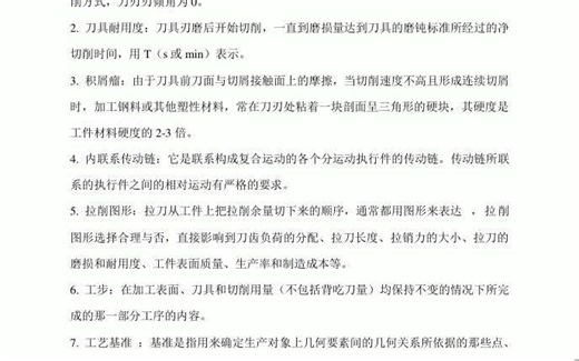 《机械制造技术基础》模拟试题三答案