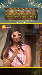 65K views · 1.2K reactions | पहा, मुलींना ओळखता येतंय का पदार्थांचं गाव? ‘जाऊ बाई गावात’ सोम - शनि, 9:30 PM #ZeeMarathi #JaubaiGavat | Zee Marathi | Facebook