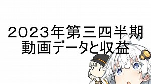 ２０２３年度第三四半期報告動画