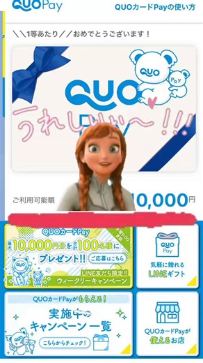 木曜日に、どデカい当たりを頂きました👏LINEのQUOカードPay(@QUOcardPay )キャンペーンぬ、ぬぁんと1等の10,000円が当選🎉🎉最近当たらなかったのはこの為だったのか……😭😭💗💗ビックリして手が震える……大事に使わせて頂きます✨✨ありがとうございます🙇🏻‍♀️⋱💗 #当選報告 #当たり