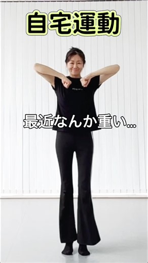 【内臓脂肪】巡り整えてスッキリ痩せる #ダイエット #宅トレ #痩せる