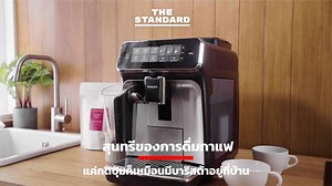 ไม่ว่ากาแฟที่คุณดื่มทุกเช้าจะเป็นแก้วที่คุณชงเอง ดริปเอง หรือซื้อจากร้านกาแฟ เราเชื่อว่าความอร่อยและคุณภาพของกาแฟคือหัวใจหลักๆ ของสิ่งที่คุณเลือก ชวนคุยกับ อาร์ต-ณัชอุดม ใช้พินิจ เจ้าของร้านกาแฟ Rosetta Coffee Roaster ที่จะบอกเคล็ดลับการชงกาแฟที่บ้านให้ดี จนคุณก็เป็นบาริสต้าได้เอง . ติดตามรายละเอียดได้ที่ https://www.philips.co.th/c-e/ho/coffee/lattego.html . #PhilipsLatteGo #เครื่องชงกาแฟรสชาติพรีเมียมสไตล์คุณ [ADVERTORIAL] | THE STANDARD