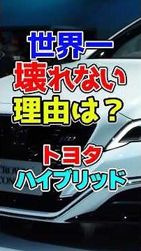 Why is Toyota's hybrid (THS) the most durable in the world?