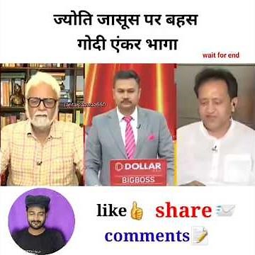 ज्योति जासूस पर बहस गोदी एंकर भागा #godimedia #youtubeshorts #shorts #short #shortvideo
