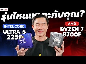 Which model is right for you? AMD Ryzen 7 8700F VS Intel Core Ultra 5 225F | iHAVECPU