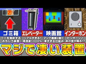 [Minecraft] You can make it with a simple circuit! 5 seriously fun building ideas [Minecraft]