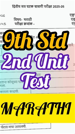 9th Std Marathi 2nd Unit Test Question Paper 📜#marathi #shorts #trending #viral #youtube #exam #yt