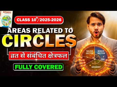 🔴 LIVE CLASS 10TH MATHS AREA RELATED TO CIRCLES | CHAPTER 11 | CONCEPT/EXERCISE/QUESTIONS/FORMULA