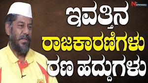 18K views · 222 reactions | KRS Party RaviKrishna Reddy Exclusive Interview: EP 3 | ಇವತ್ತಿನ ರಾಜಕಾರಣಿಗಳು ರಣ ಹದ್ದುಗಳು| National TV #krsparty #ravikrishnareddy #ravikrishnareddy #krsparty #Anticorruptionist #Founderofkrsparty #Yellowdressanticorruptionist #kannadanews #nationaltv | National TV | Facebook