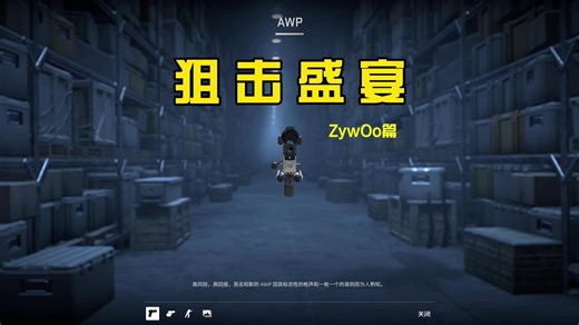 EWC ZywOo狙击集锦