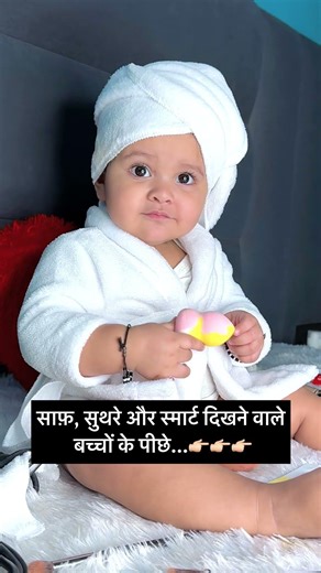 साफ़ सुथरा बच्चा 😂💯 #shorts #shortsfeed #shortsviral #babygirl #viral #viralvideo #youtubeshorts