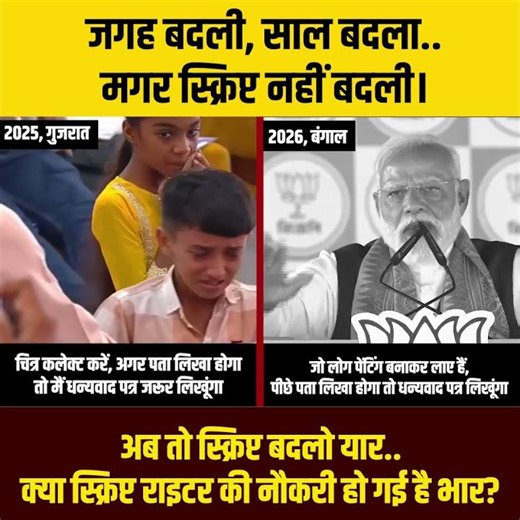 Narendra Modi Speech Script EXPOSED 😳 | “The place changed, the year changed… but the script did ...