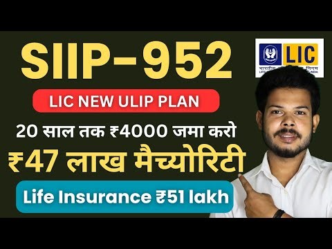 LIC SIIP Plan 952 Full Details | Return, Benefits, Maturity | LIC ULIP Plan Explained In Hindi