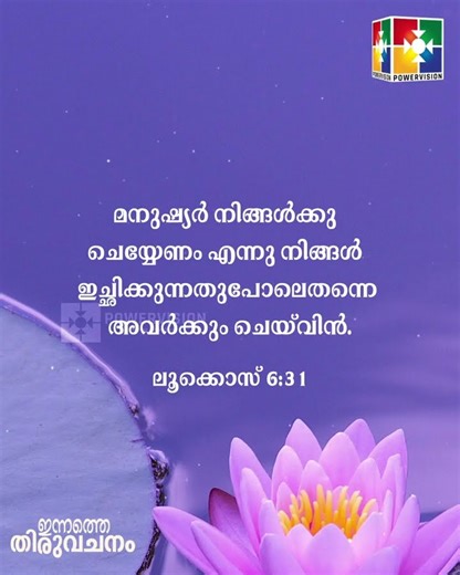 ഇന്നത്തെ തിരുവചനം || 08.12.2025 || POWERVISION TV