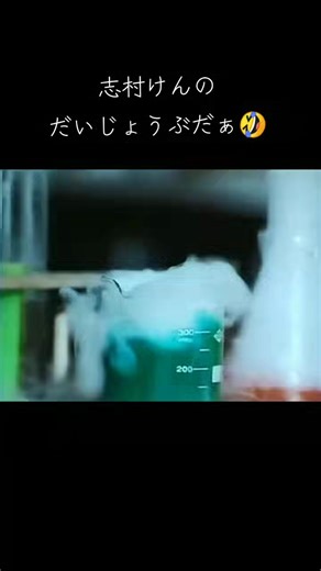 志村けんとボロボロの物たちの大変身