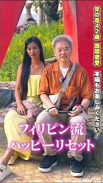 しんや先生の名言 シラオガーデン 婚活男子しんチャンネル 恋旅フィリピン セブシーズン #婚活 #恋愛 #旅行 #国際