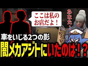 【#ストグラ】ついに闇メカのアジトに突入！！そこにいた人物とは...？
