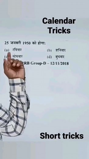 359K views · 1.2K reactions | Calander tricks, calander reasoning tricks, Reasoning test, SSC MTS Reasoning previous year Questions, #mathsquestions #governmentexams #sscpreparation #upscpreparation #problemsolvingskills #mathsskills #exampreparation #crackthecode #successahead #viral @mathswalaamitsir | mathswalaamitsir | Facebook