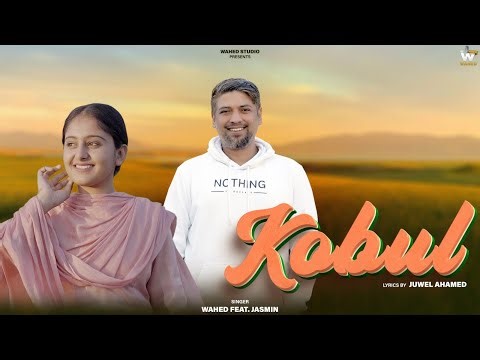 Kobul Wahed ft Jasmeen | official music video | Wahed studio |new Bangla song 2026 |4k