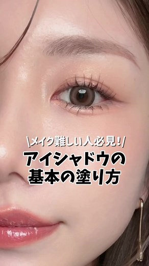 初心者向けアイシャドウの塗り方ガイド