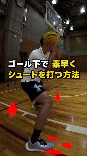 ⇩上達のコツ⇩ ターンしてボールを体の前に持ってきたら、打点を上げ直してシュート動作に入ろう。 ⇩最短で上達する練習方法⇩ 一流コーチが教えるテーマ別レッスン動画をプロフィールURLで無料配信🔥 #バスケットボール #nba #バスケ部 #ミニバス #バスケ女子