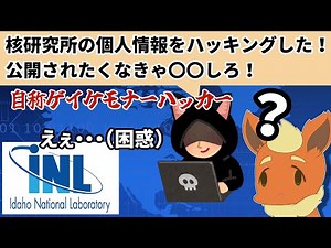 【ゆっくり解説】自称ゲイケモナーのハッカーさん、核研究所にとんでもない要求をしてしまう【ケモナー】