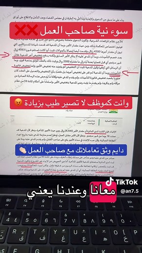 نظام العمل السعودي: نصائح للموظفين