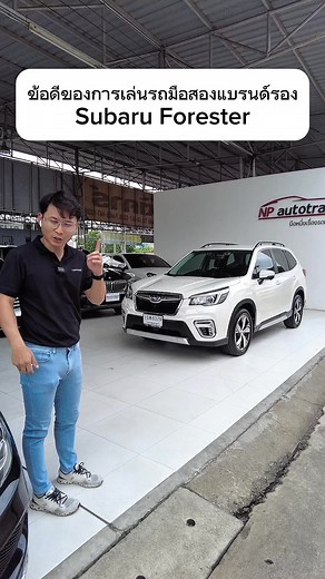 67K views · 572 reactions | Subaru Forester 2.0i-S Eyesight 2020 ราคา 599,000 บาท สนใจติดต่อ 081-353-4989 #npautotrade #รถมือสอง #Subaru #Forester #eyesight | NP AUTO TRADE | Facebook