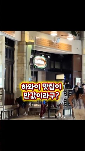 하와이 물가 실화? 와이키키에서 ‘반값’으로 먹는 법🍕 #하와이맛집#하와이가성비맛집 #하와이여행 #하와이해피아워#와이키키맛집