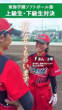 東海学園大学女子ソフトボール部は「西日本インカレ」で見事優勝しました🏆✨ #東海学園大学 #ソフトボール部 #上級生・下級生対決