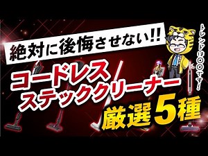 [2023 Edition] Top 5 Cordless Vacuum Cleaners [What's the Trend This Year?]