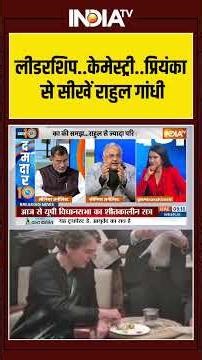 Priyanka Gandhi | Nitin Gadkari | Meeting | लीडरशिप...केमेस्ट्री...प्रियंका से सीखें राहुल गांधी