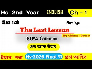 The Last Lesson Class 12 | Class 12 English Chapter 1 | question Answer| 2nd year | Ahsce |Flamingo