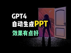 AI自动生成PPT，效果竟然这么好！实测Gamma快速制作PPT