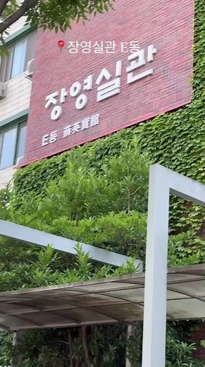 A walk around the Inje University campus