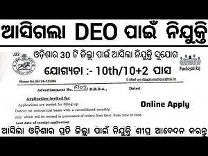 Data Entry Operator DEO Recruitment 2026 ! Salary 19,900 Per Month ! Odisha Govt New Jobs