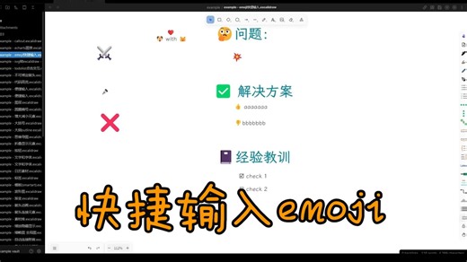 Obsidian Excalidraw快捷输入emoji功能