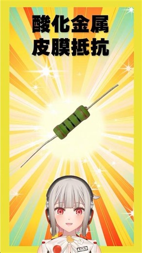 [This Week's Electronic Components] Metal Oxide Film Resistors! These are high-voltage resistors ...