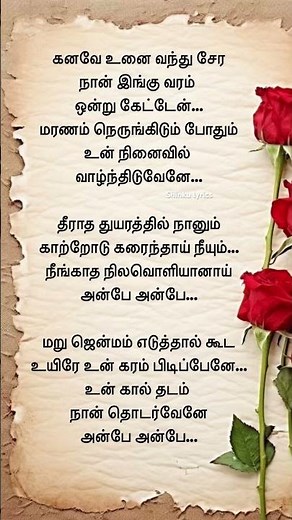 Kanave unai vanthu sera song lyrics #tamilsong #viralsong #love #trendingsong #lyrics