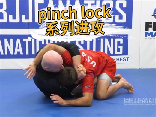 pinch lock头肩锁系列进攻思路