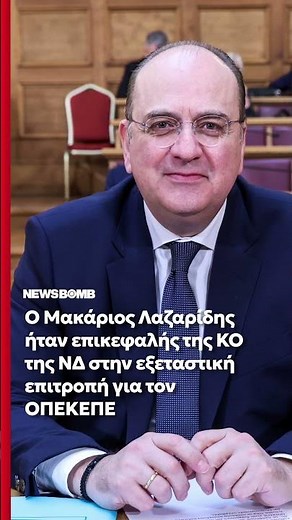 Ποιοι είναι οι νέοι υπουργοί μετά τον ανασχηματισμό
