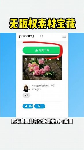 无版权素材资源宝藏Pixabay，图片、视频、音乐，海量资源免费下载，全部可商用！