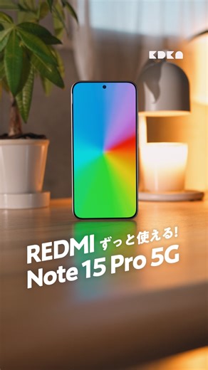 家電彼女 on Instagram: "あのXiaomiのREDMI Noteシリーズが 長く使えるスマホになって帰ってきた！！🔥 ということで本日は 6年間使える大容量バッテリーと堅牢性を両立した コスパ抜群なスマホ REDMI Note 15 Pro 5Gを紹介します！ @xiaomijapan ✅ Dimensity 7400‑Ultraでサクサク動作⚡ ✅ 6,300mAhで超ロングバッテリー🔋 ✅ 45W急速＆リバース充電対応⚡ ✅ 2億画素カメラで超高精細撮影📸 ✅ IP66/68防水防塵でタフ設計💪 ✅ 有機EL 1.5K & 120Hzで映像美✨ ✅ おサイフケータイ対応で普段使い👌 ✅ 4回のOSVアップデート💫 ✅ 6年間セキュリティパッチ保証🛡️ 💁公式サイトはこちら！↓ https://x.gd/JsPWb #PR #REDMINote15Pro5G #Xiaomi #Android #ガジェット"