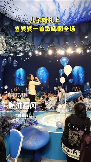 #婚礼现场 儿子婚礼上 喜婆婆一首歌嗨翻全场#爱上你只用了一秒钟 #wedding #必听热门歌曲 #翻唱 #录屏 #音樂 #cover #新歌更新