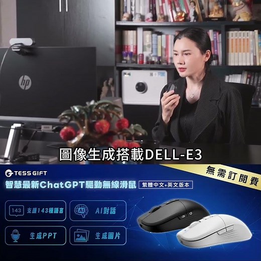 Searching C -【早鳥集購｜TESS GIFT 智慧最新ChatGPT驅動無線滑鼠｜繁體中文+英文版本】