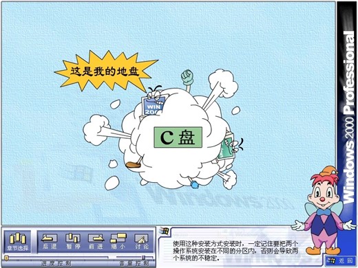 洪恩《得心应手Windows2000》6：怎样安装