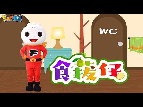 食菝仔｜台語兒歌｜閩南語｜幼兒舞蹈｜兒童唱跳｜親子律動｜Nursery Rhymes ｜Kids Songs ｜其實是一首便便歌