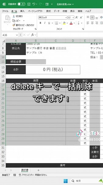 TikTokでスギ｜Excel時短術さんをチェック！