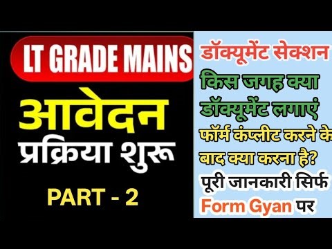 LT Grade Mains Online Form Kaise Fill karen। How to Fill LT Grade Mains online Form। #ltgrade 