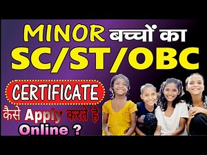 How to apply SC/OBC/ST Certificate Minor|| बच्चों का SC/OBC/ST certificate कैसे Apply करते है ?